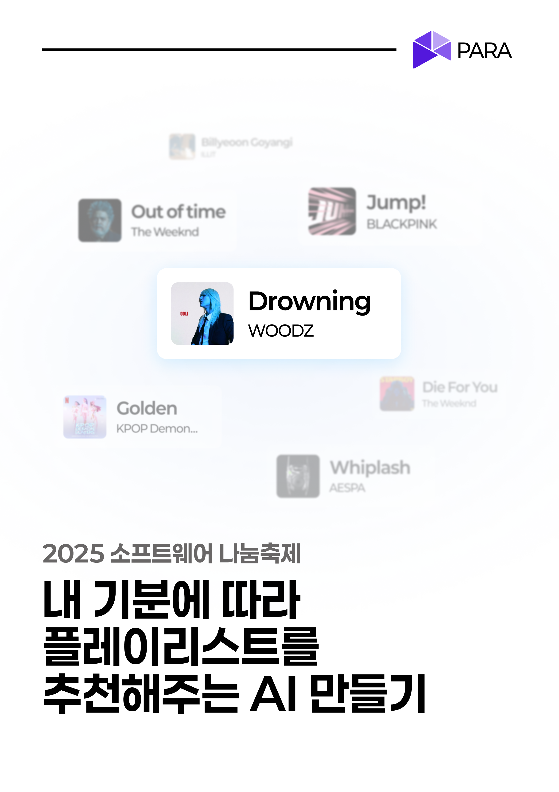 내 기분에 따라 플레이리스트를 추천해주는 AI 만들기
